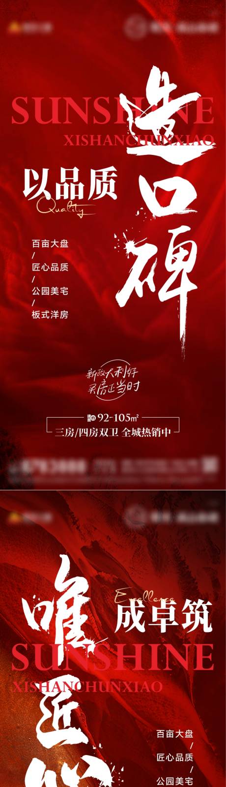 源文件下載【地產大字報刷屏系列海報】編號：16020014832937128