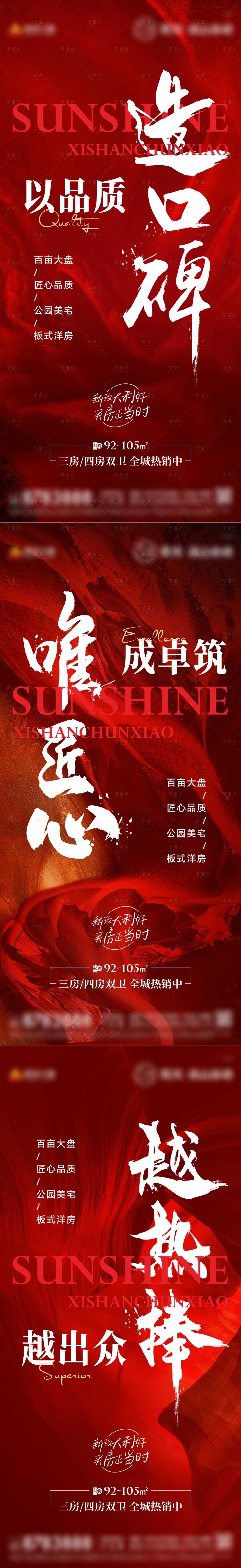 源文件下载【地产大字报刷屏系列海报】编号：16020014832937128