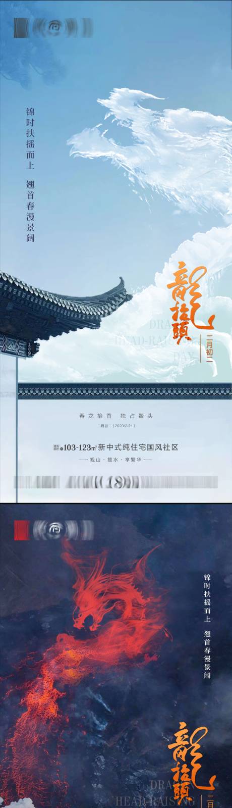源文件下载【龙抬头海报】编号：72210014794068135