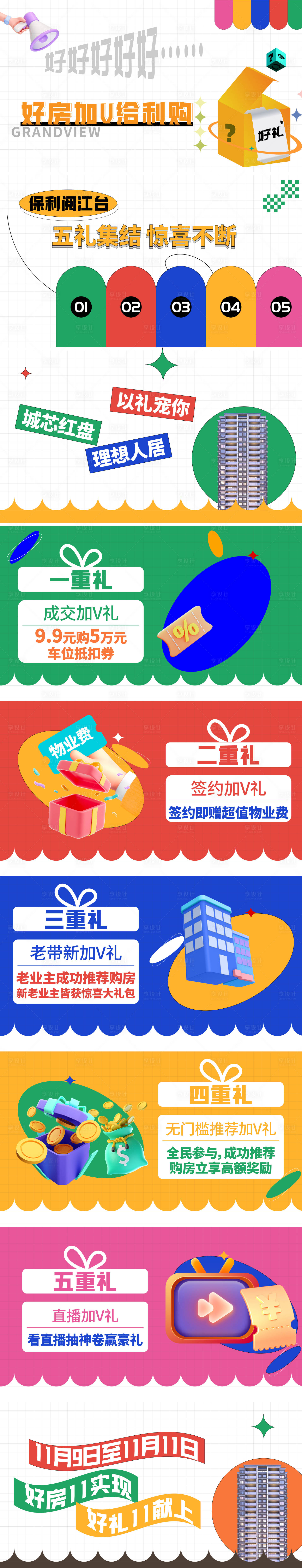 源文件下載【享設計】搜索編號：30810014470737598【快閃 】