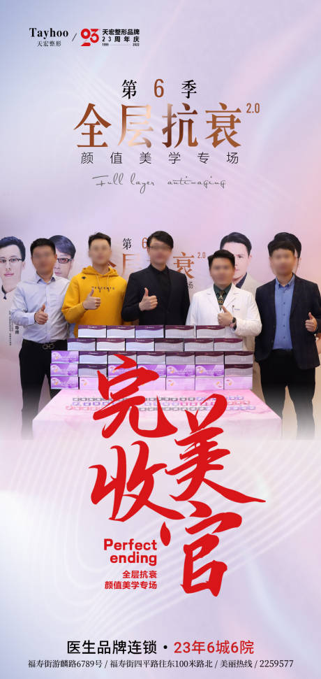 源文件下載【享設計】搜索編號：45220014928156888【全層抗衰完美收官】
