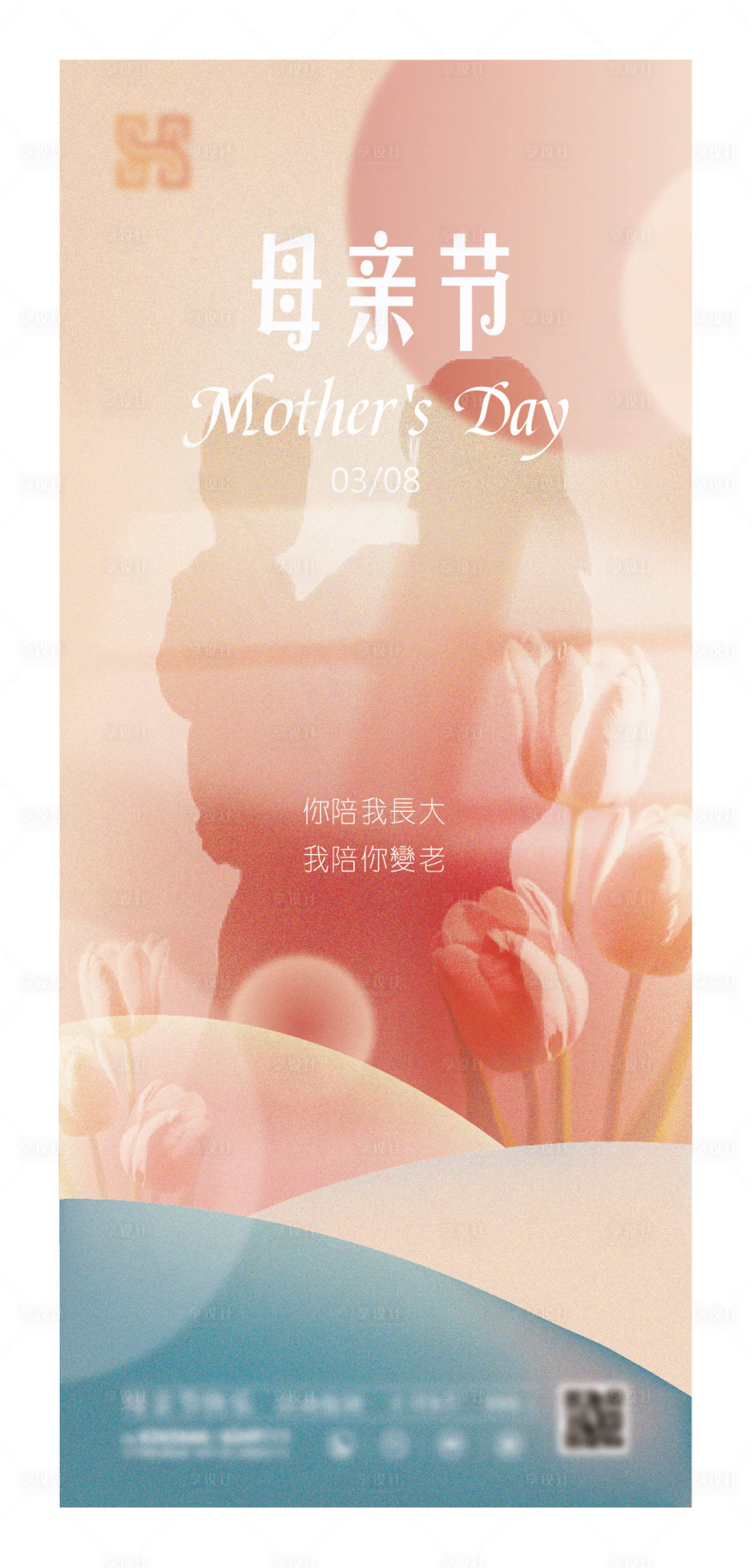 源文件下载【母亲节促销海报】编号：25820014727936857