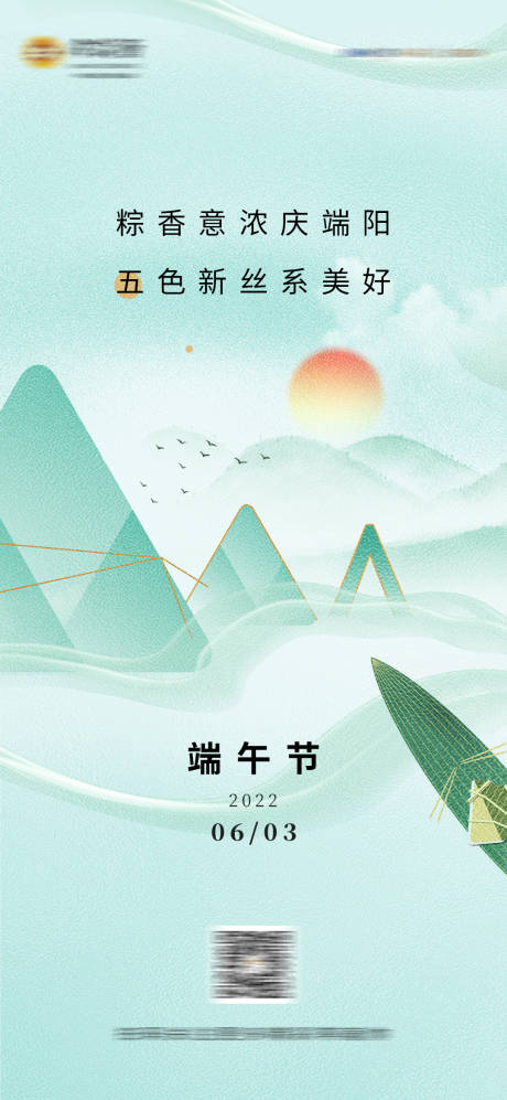 源文件下载【端午节海报】编号：57150014446708485