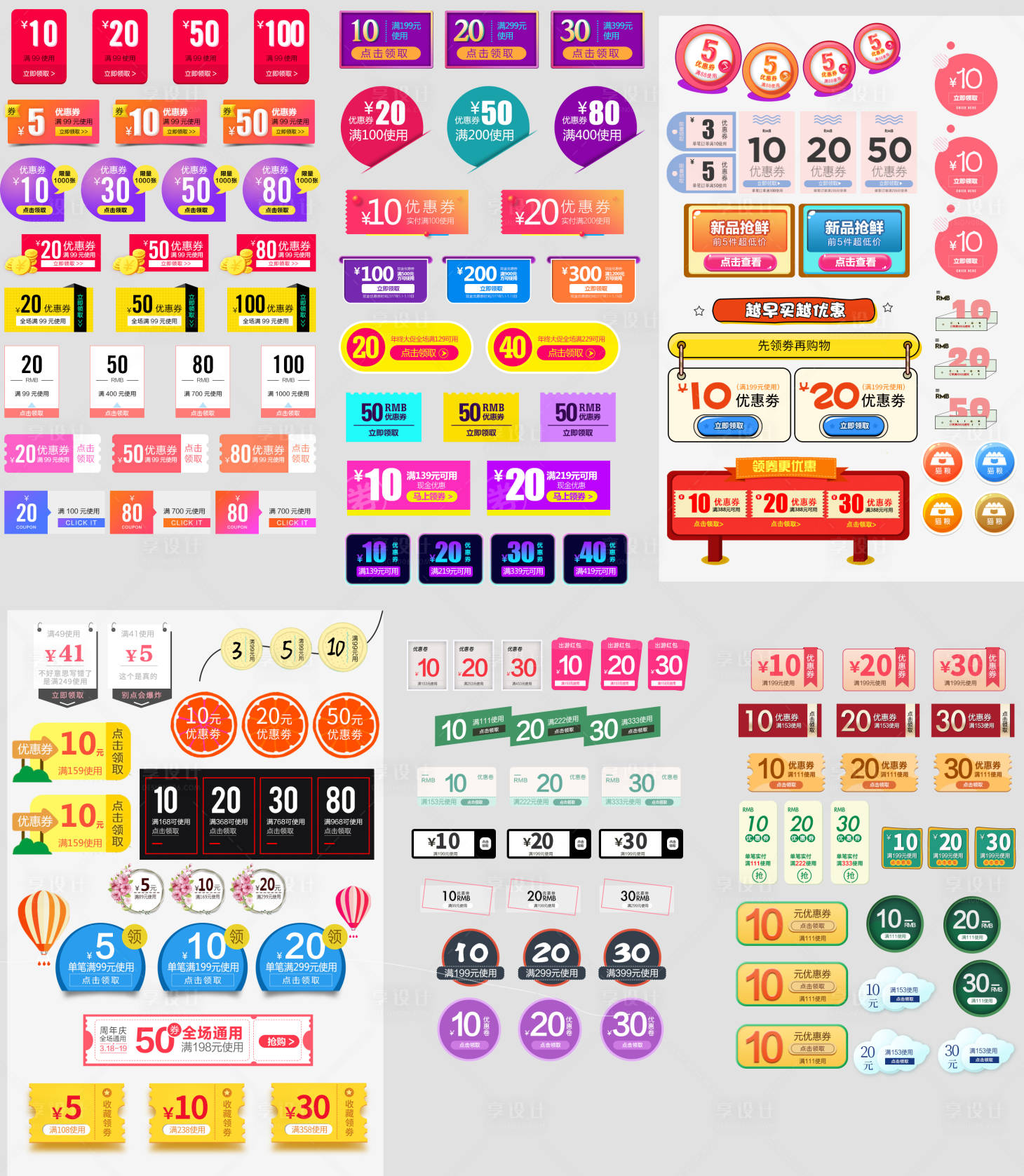 源文件下载【电商促销优惠券图标ICON】编号：58900014952887027