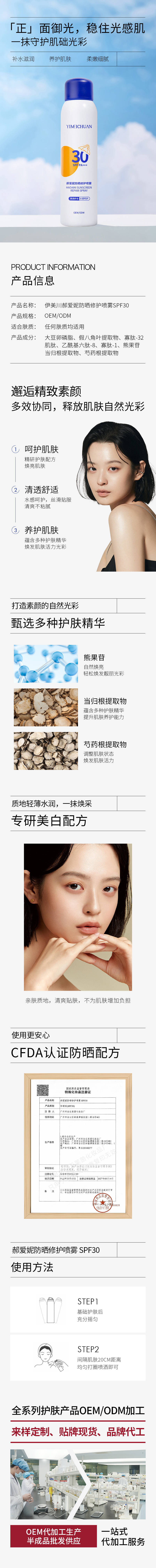 源文件下載【享設計】搜索編號：98940014751031281【防曬噴霧電商詳情頁】