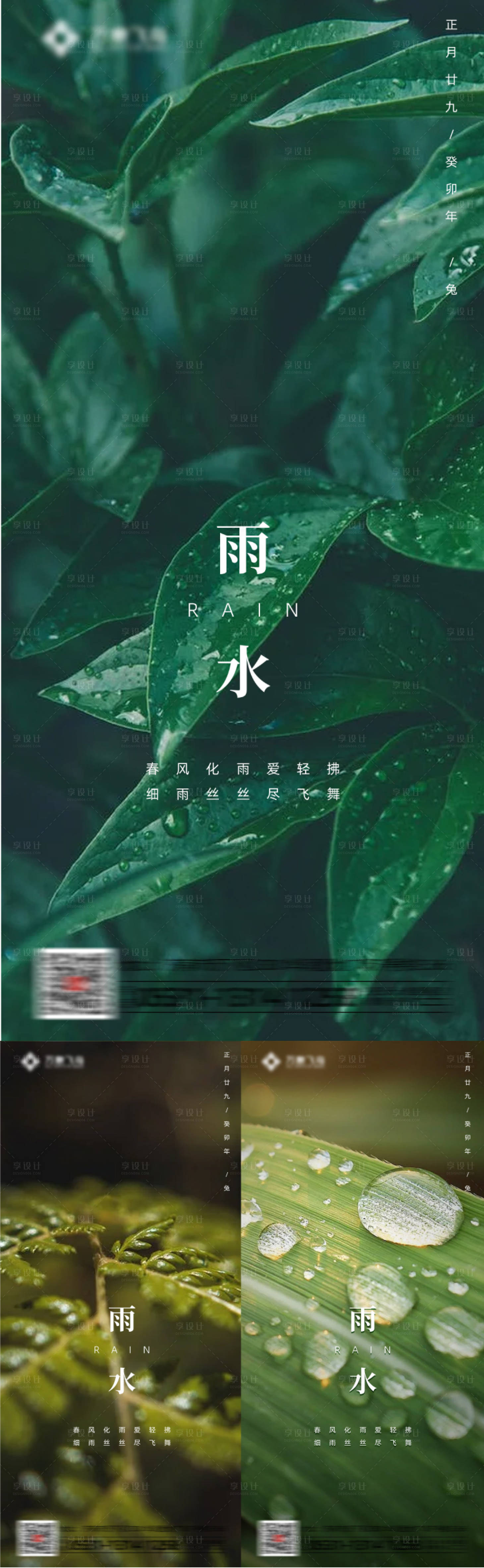 源文件下載【享設計】搜索編號：84620014634995295【雨水節氣海報】
