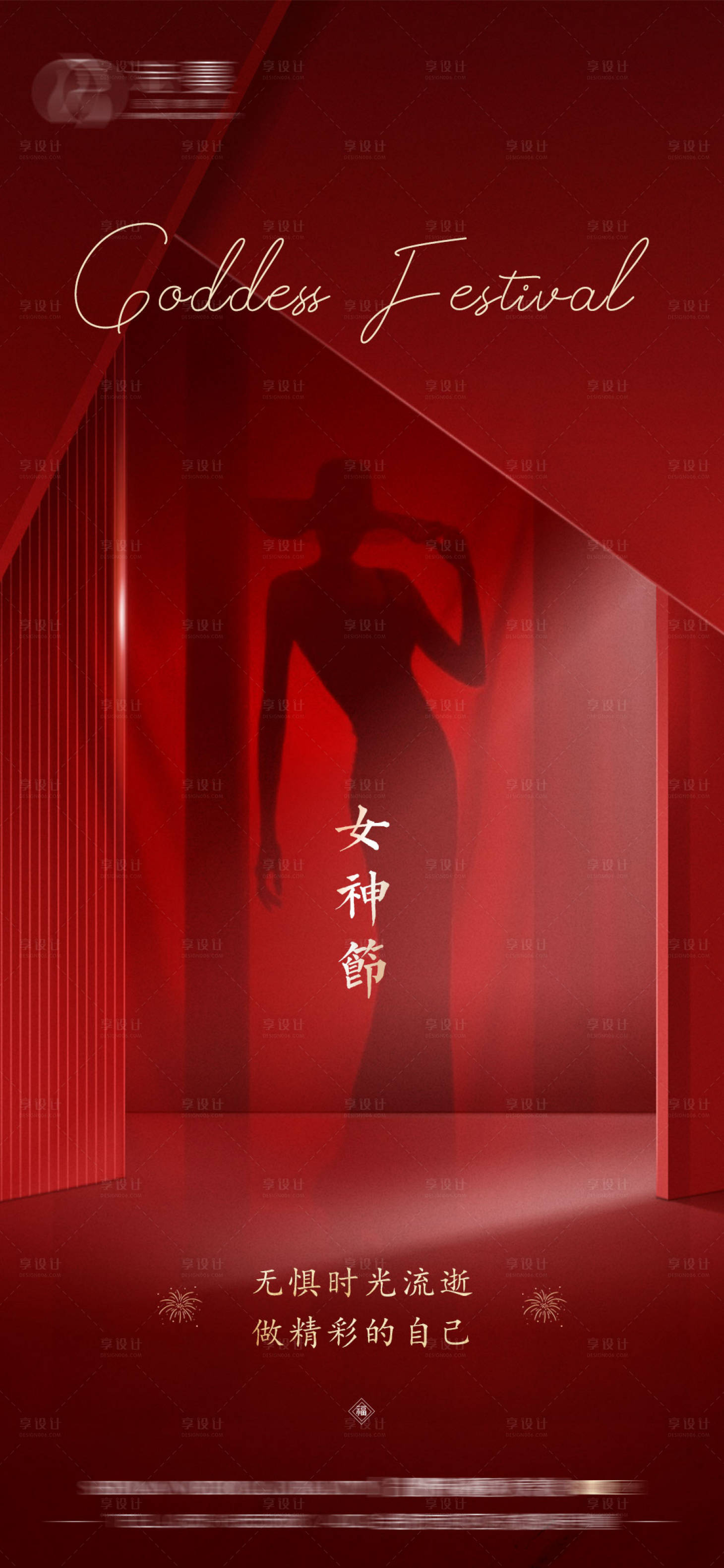 源文件下载【医美38女神节海报】编号：67820014589368576