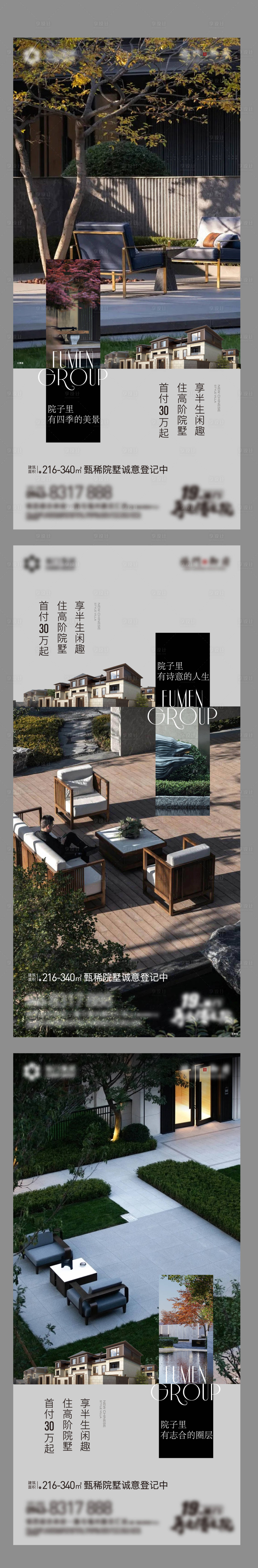 源文件下载【地产别墅价值点系列海报】编号：35240014793353203