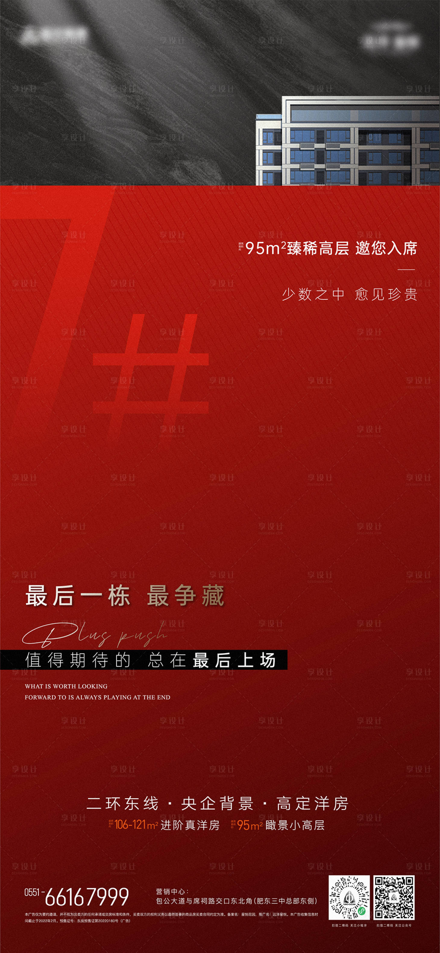 源文件下载【地产加推海报】编号：39600014939518876