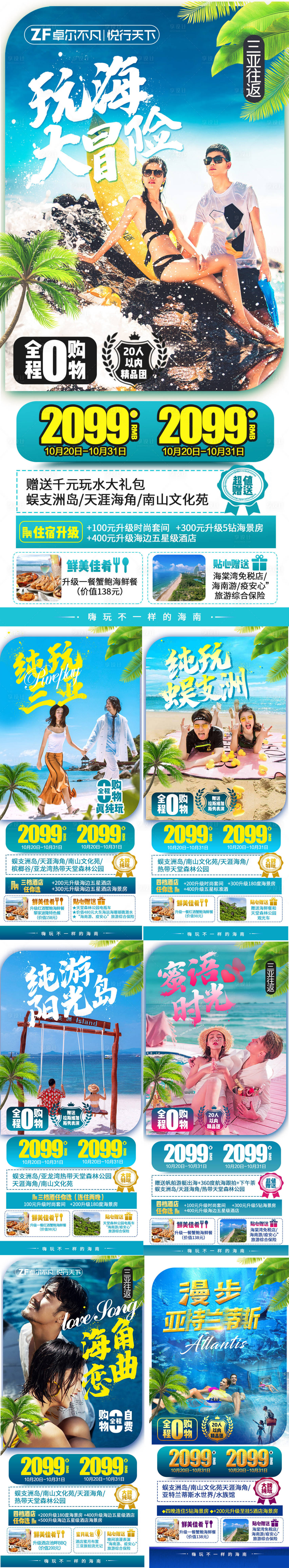 源文件下載【享設(shè)計】搜索編號：55470014698553933【三亞旅游促銷系列海報】
