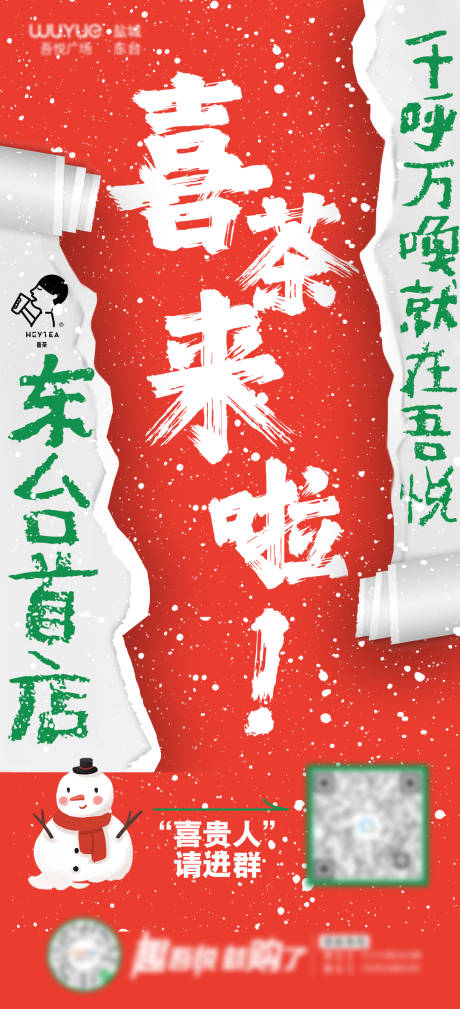源文件下載【商家入駐海報】編號：38380014451769782