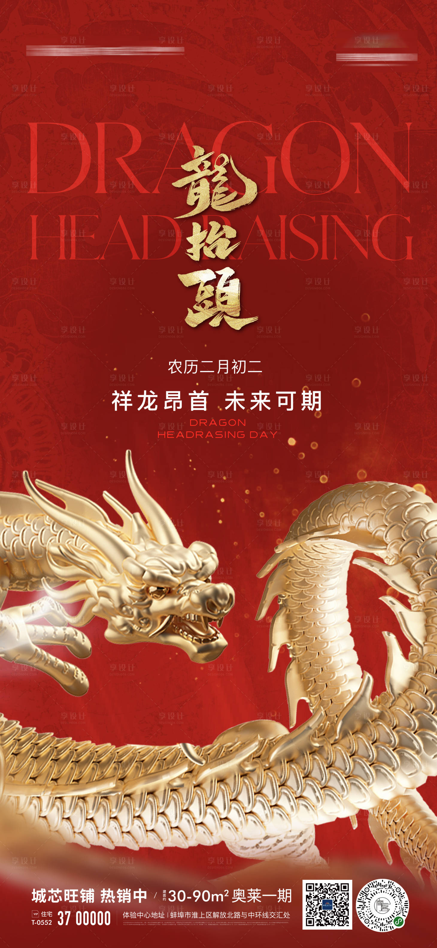 源文件下載【享設(shè)計(jì)】搜索編號(hào)：94840014840842240【地產(chǎn)龍?zhí)ь^紅金質(zhì)感節(jié)氣節(jié)日海報(bào)】