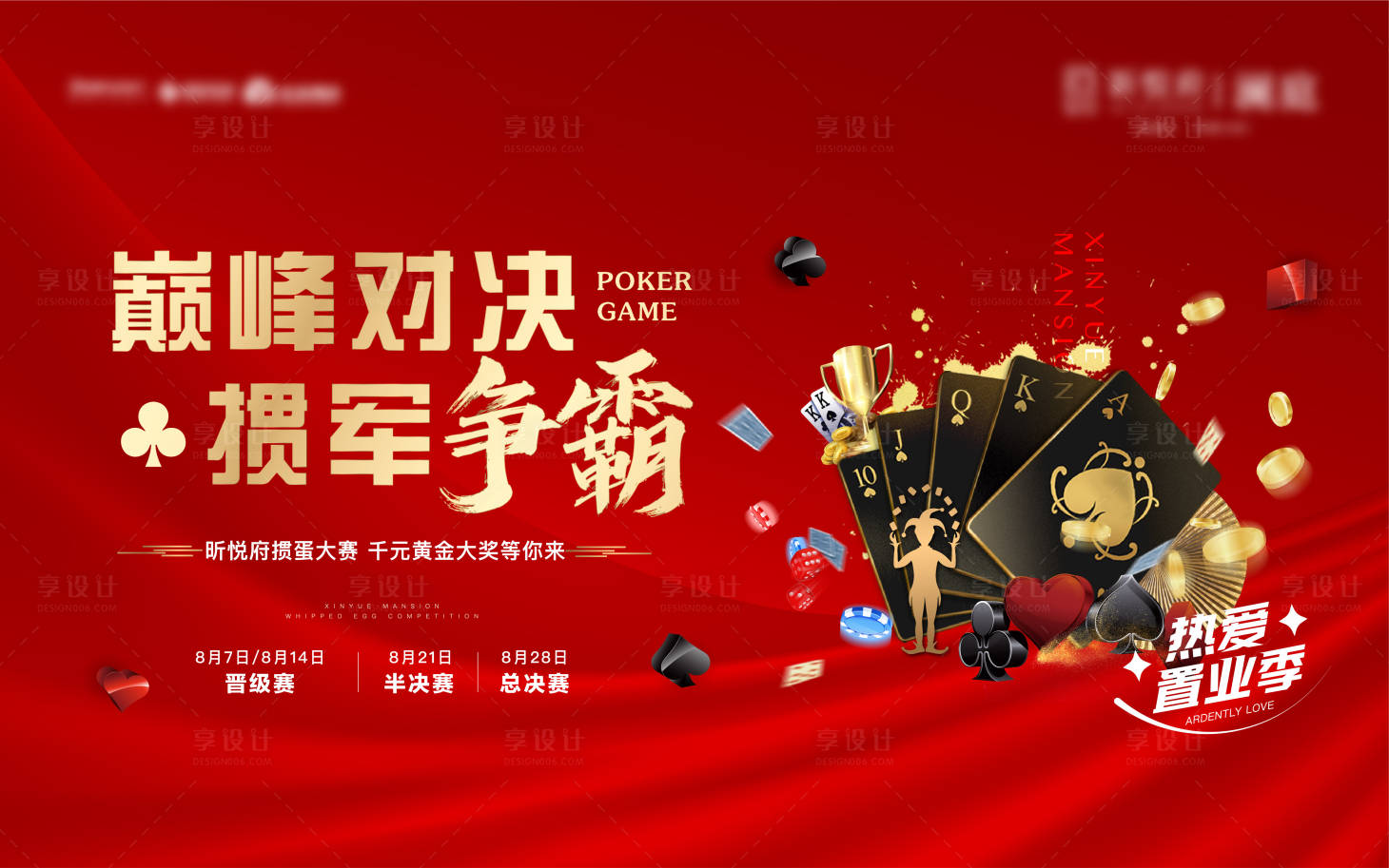 源文件下载【享设计】搜索编号：42550014720165817【掼蛋大赛主画面】