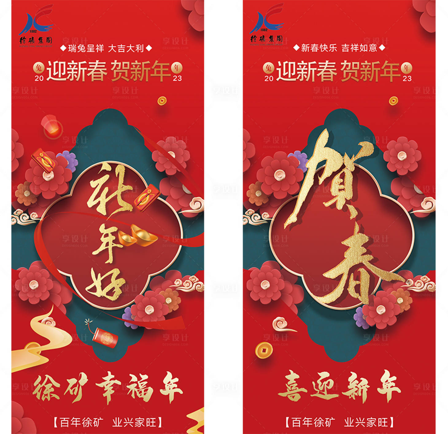 源文件下载【享设计】搜索编号：82240014556927762【新年红色餐厅喜庆系列海报】
