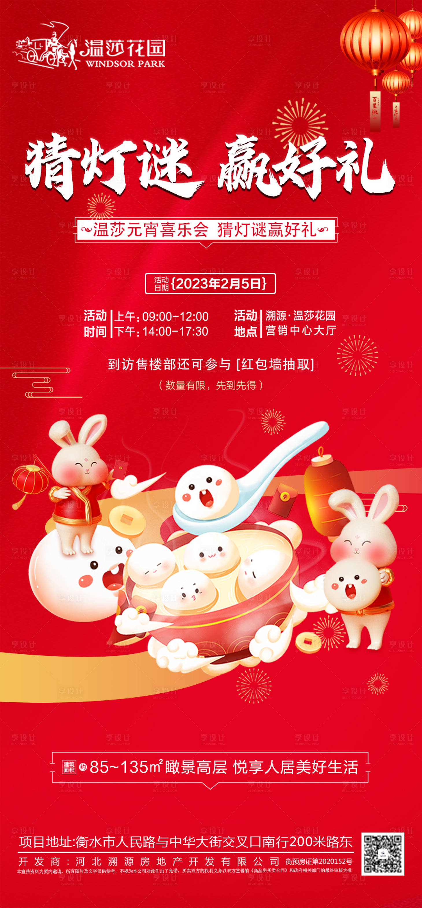 源文件下载【元宵节海报】编号：67760014485482236