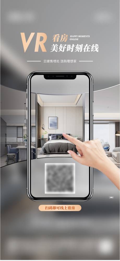 源文件下载【地产VR看房线上海报】编号：20230217200629368