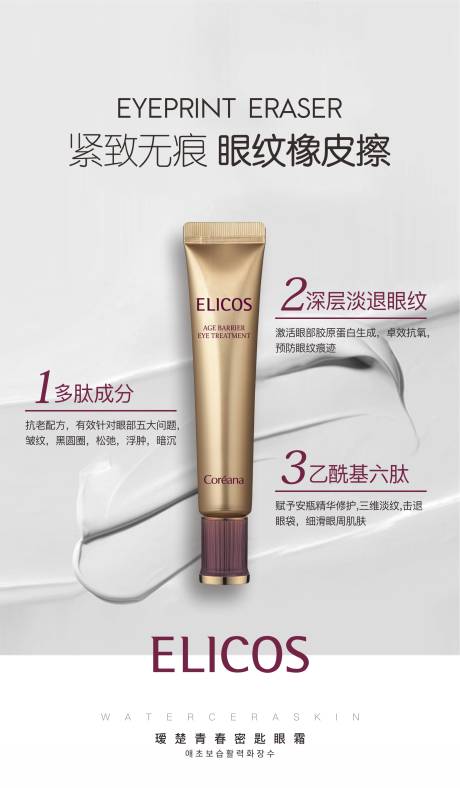 源文件下载【护肤品化妆品眼霜介绍】编号：38630014708924812