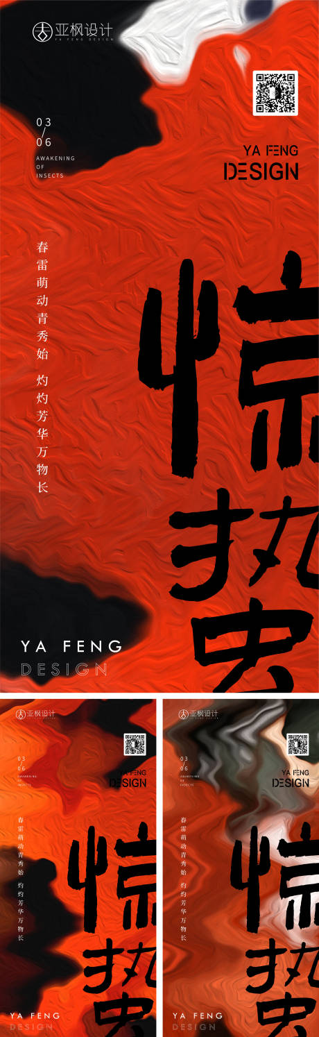 源文件下载【惊蛰单图】编号：21660014865126690