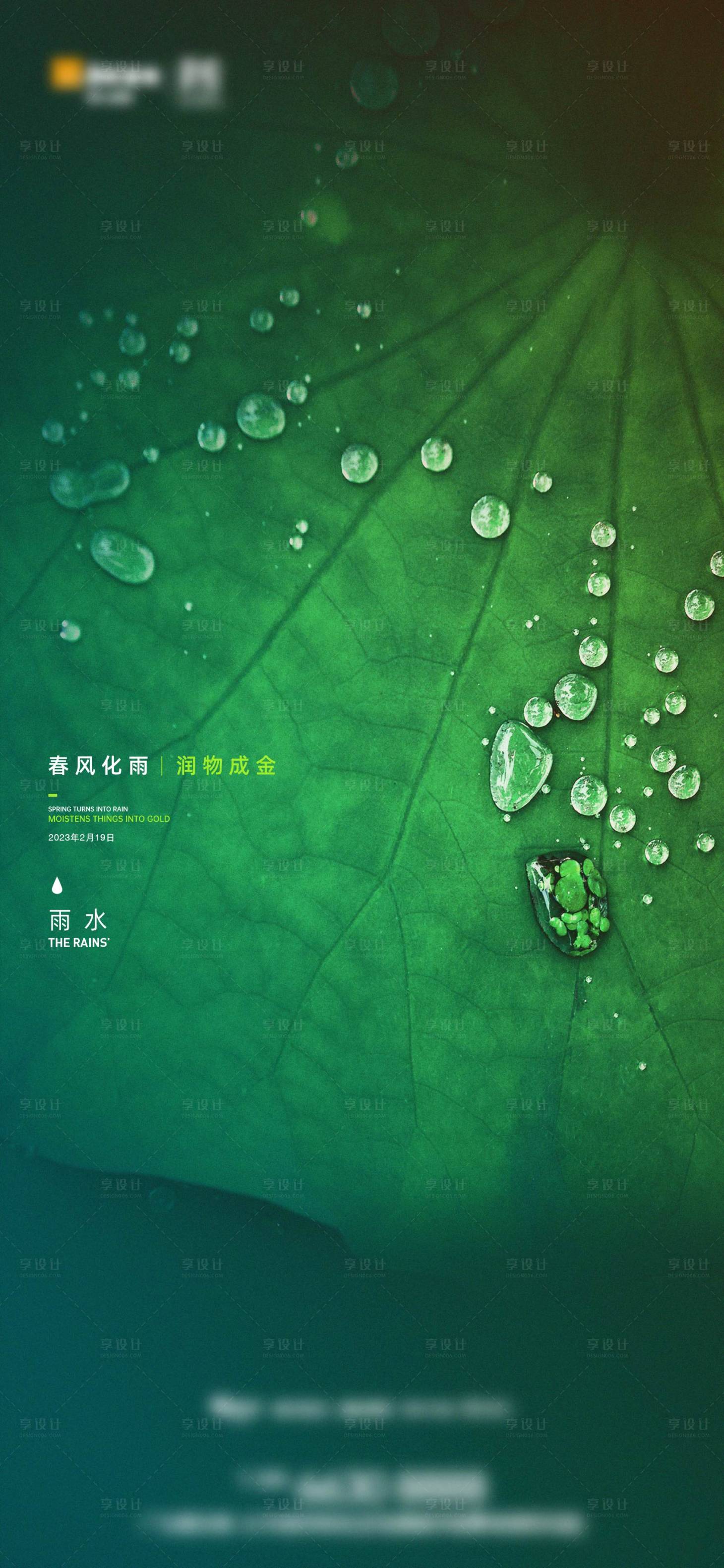 源文件下載【享設(shè)計(jì)】搜索編號(hào)：66570014791912621【雨水海報(bào)】