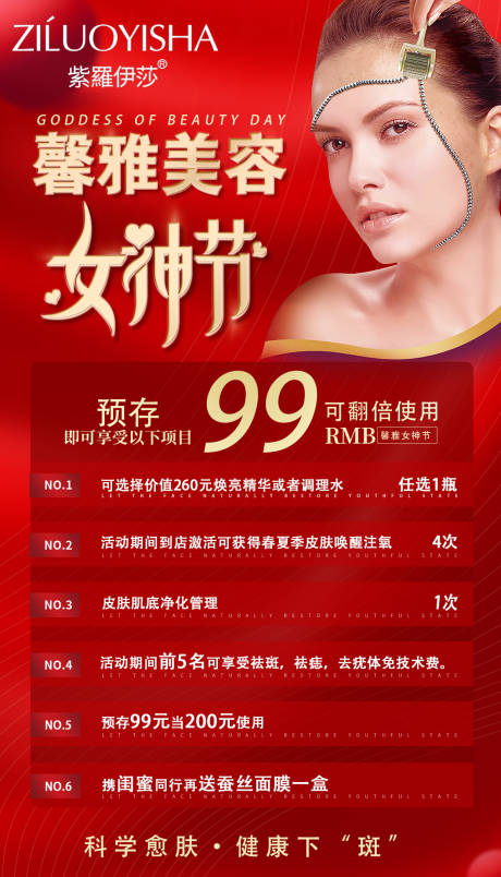 源文件下载【医美女神节海报】编号：71720015003012115