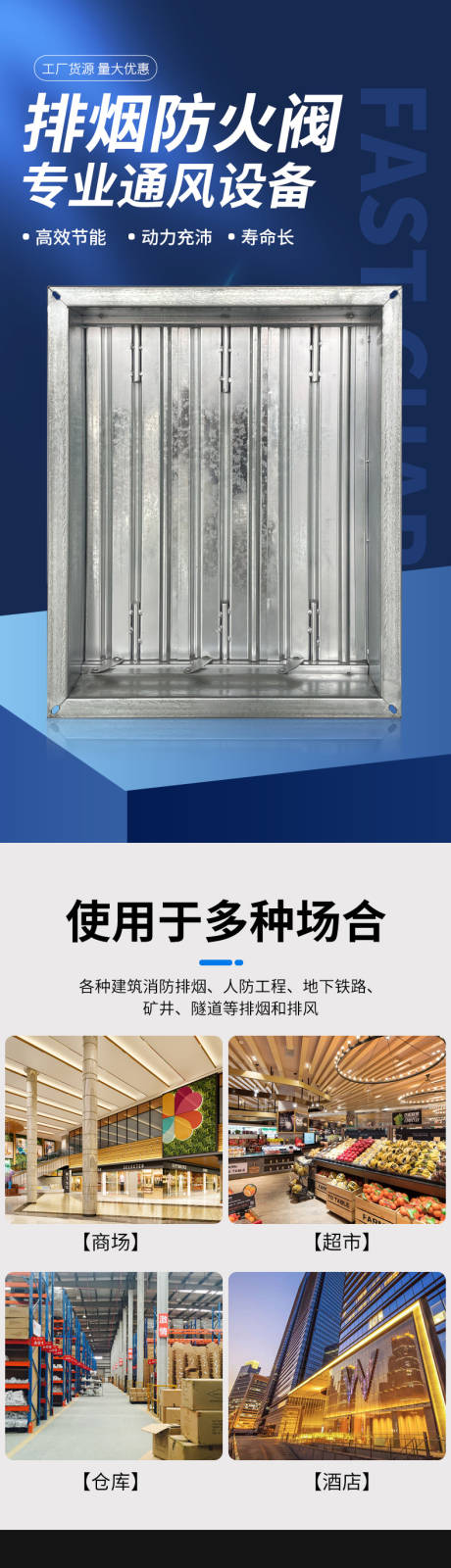 源文件下载【防火阀五金类电商详情页】编号：39040014673051896