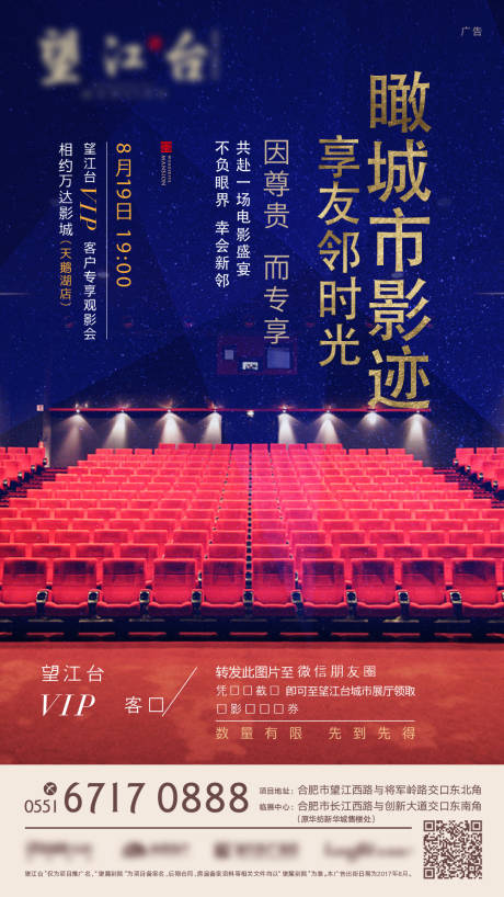 源文件下载【地产观影微信海报】编号：90760015036946547