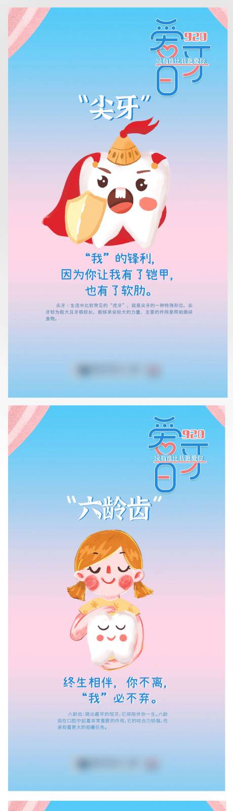 源文件下载【爱牙日系列插画海报】编号：99450014707796490