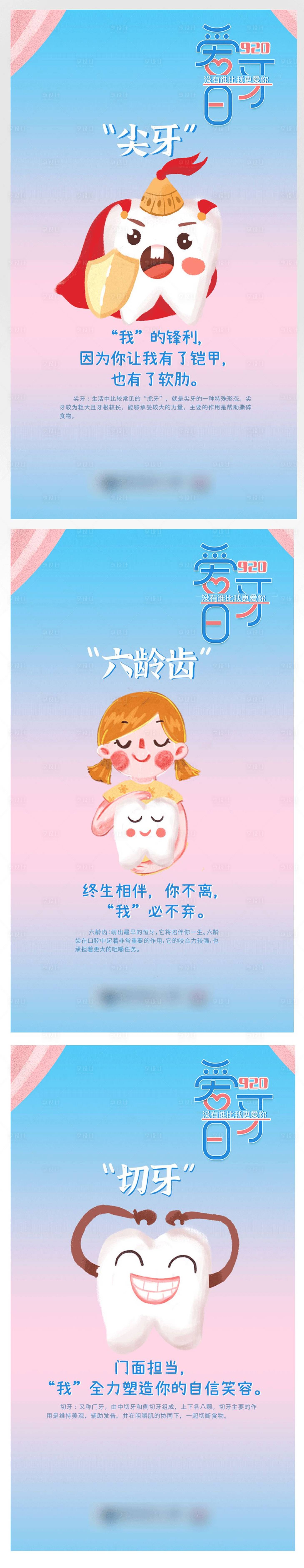 源文件下载【爱牙日系列插画海报】编号：99450014707796490