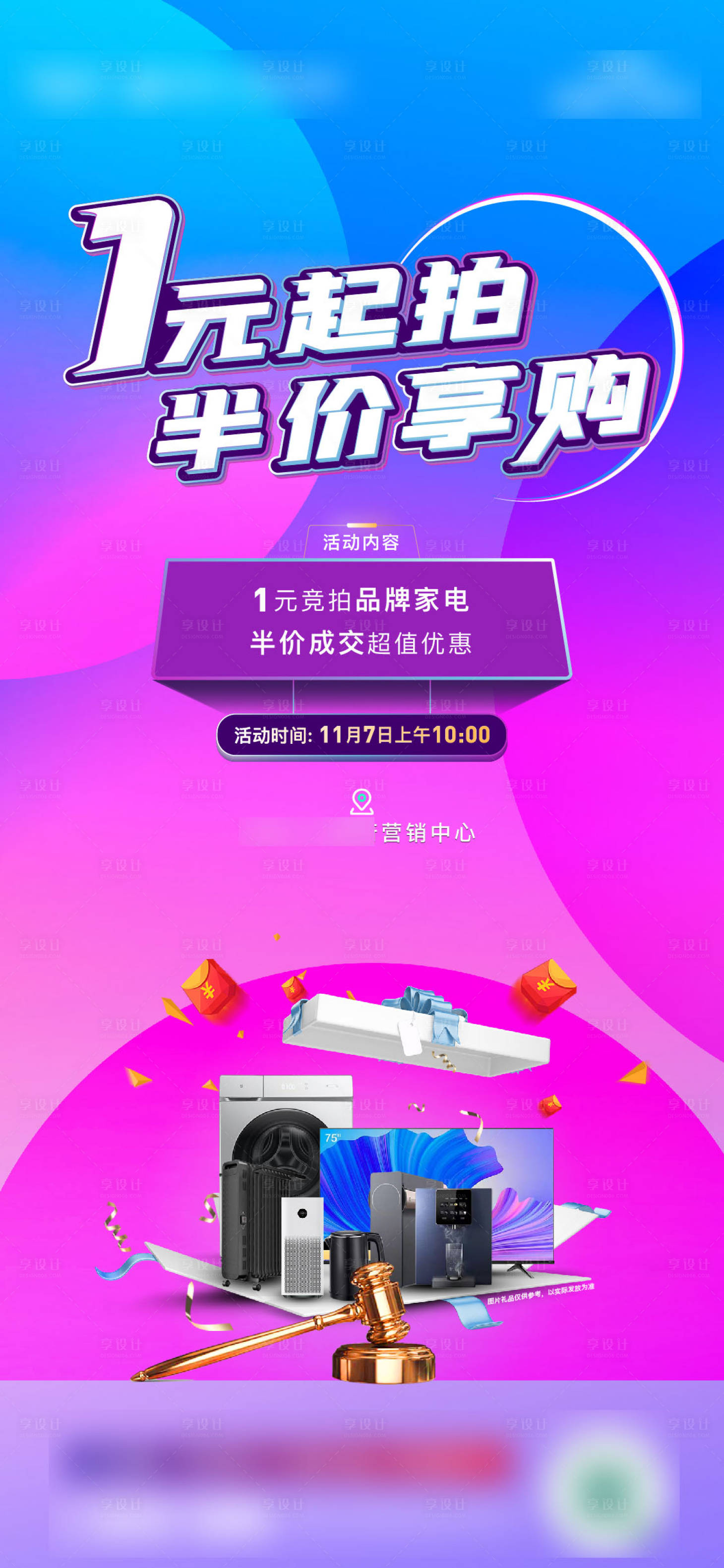 源文件下载【享设计】搜索编号：74220014999906937【地产一元竞拍海报】