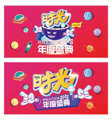 源文件下载【享设计】搜索编号：76610014670451801【时光年度盛典】