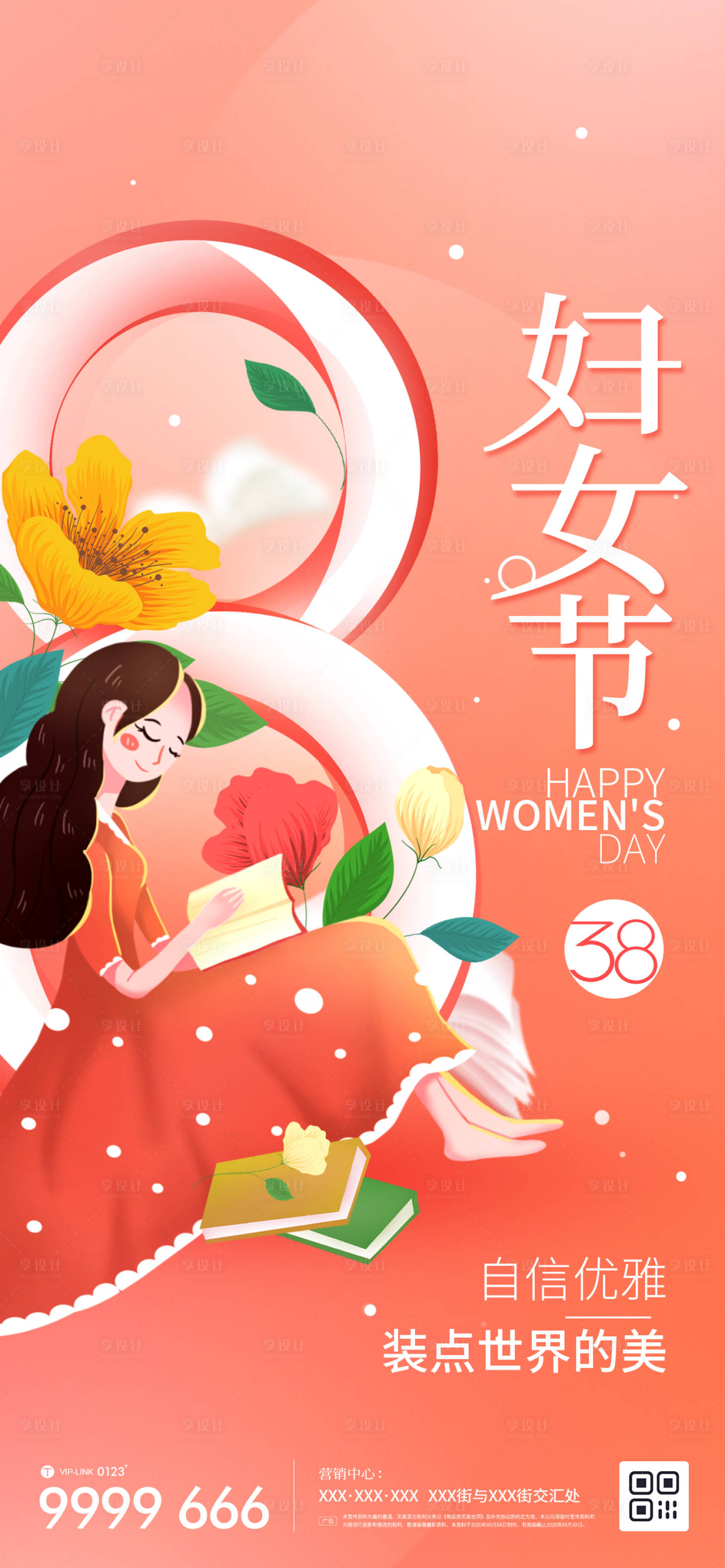 源文件下載【享設計】搜索編號：67220014807104577【38婦女節海報】