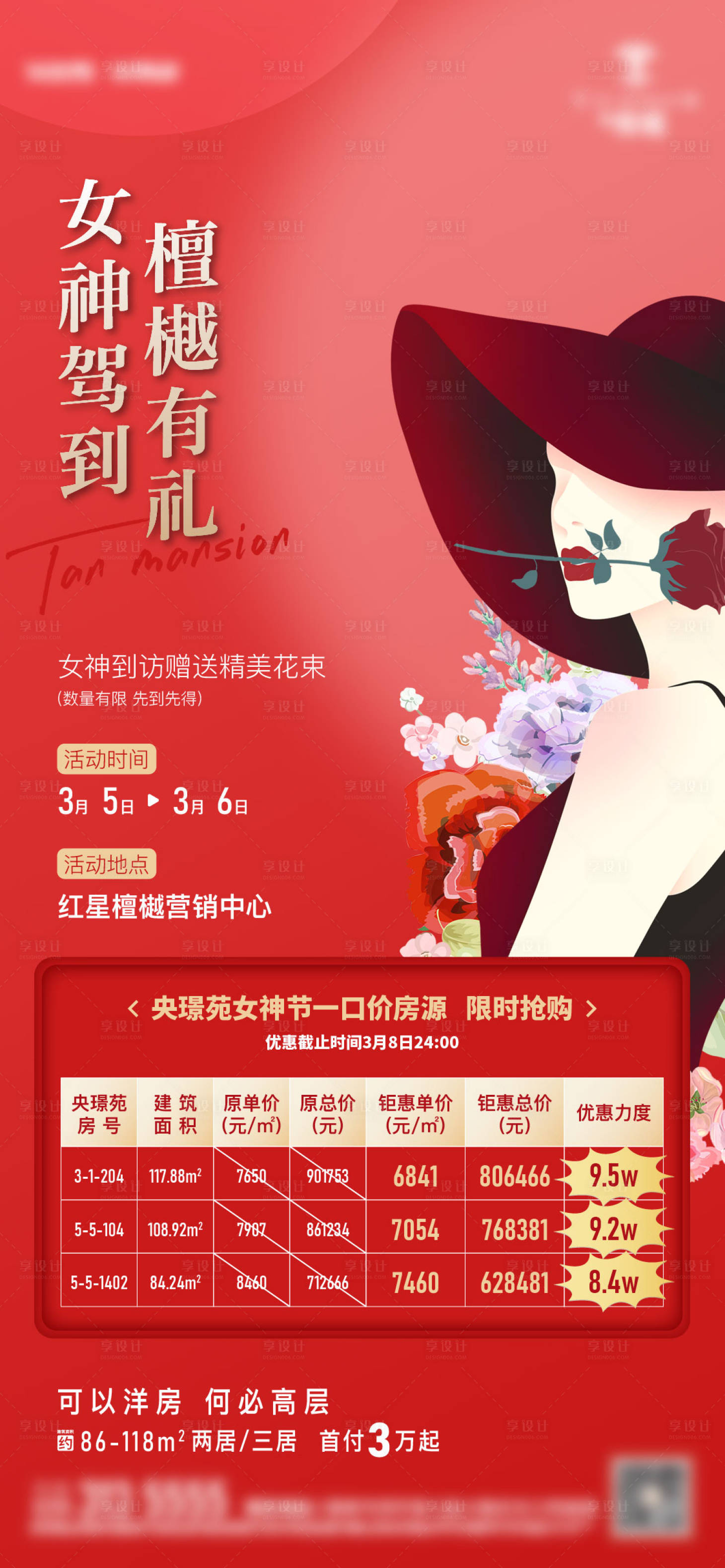 源文件下载【房地产女神节海报】编号：47750014676723362