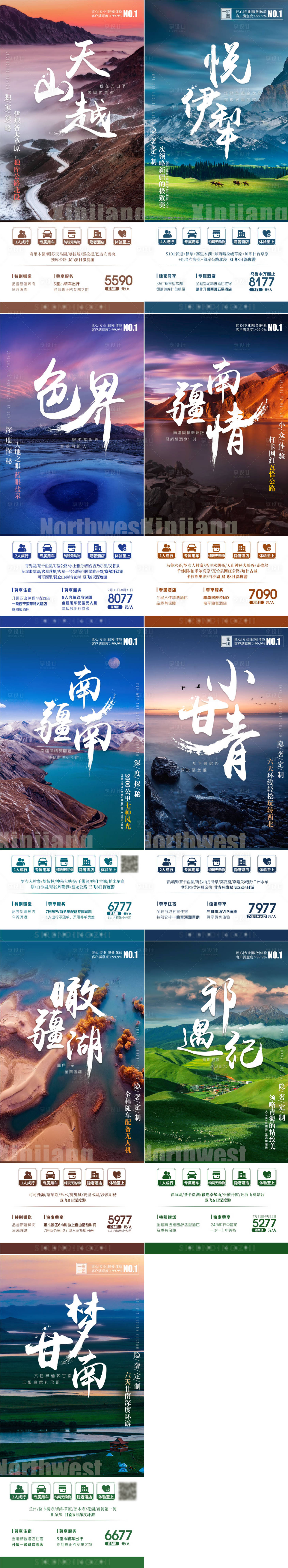新疆西北旅游系列海报-源文件【享设计】