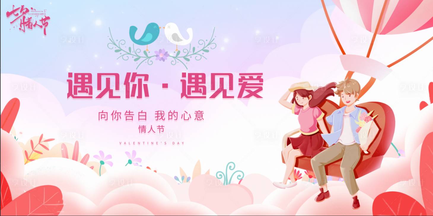 源文件下载【浪漫七夕情人节展板】编号：84410014523678596