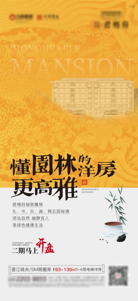 源文件下載【享設(shè)計(jì)】搜索編號：36690014589258916【地產(chǎn)洋房價(jià)值點(diǎn)海報(bào)】