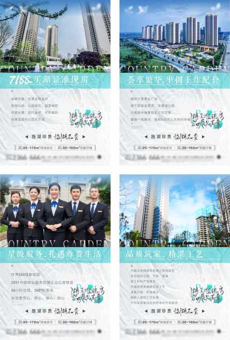 源文件下载【地产准现房配套价值点海报】编号：24990015020535701