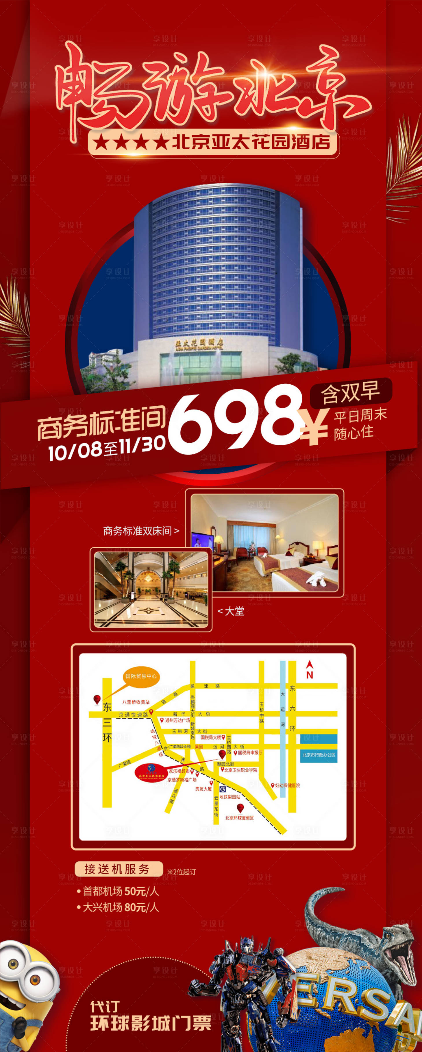 源文件下載【享設計】搜索編號：66400014859298335【北京旅游海報】