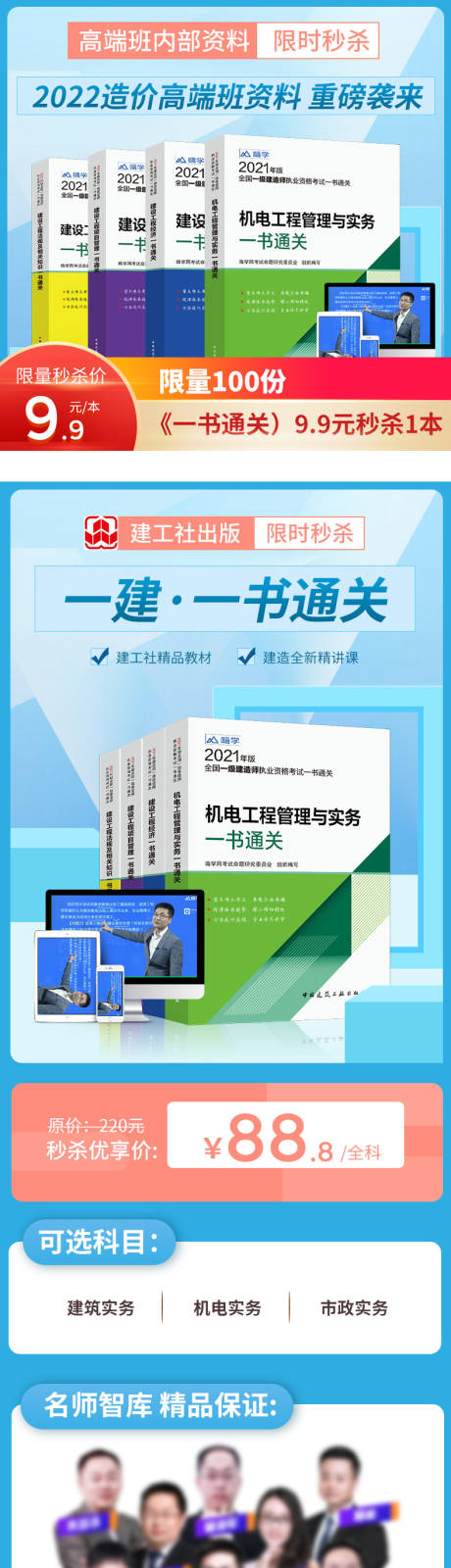 源文件下载【建造师书本课程秒杀拼团详情】编号：84180014886775848