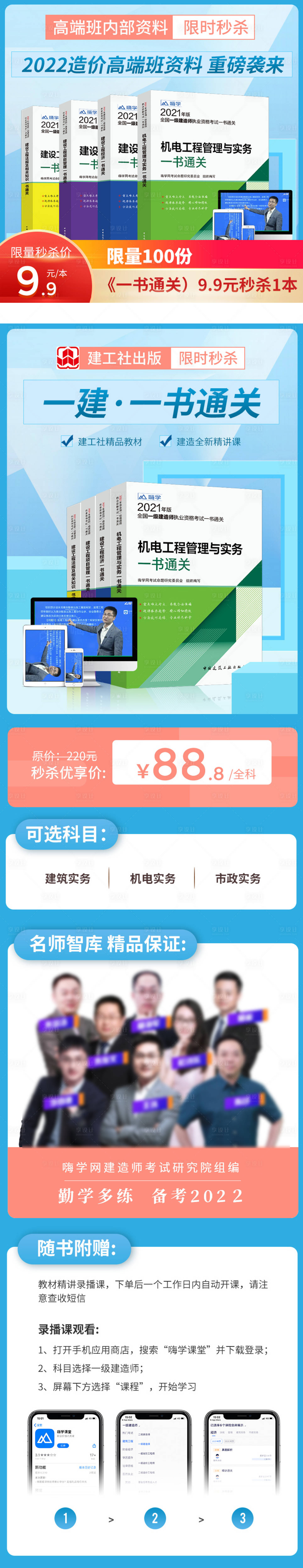 源文件下載【享設計】搜索編號：84180014886775848【建造師書本課程秒殺拼團詳情】
