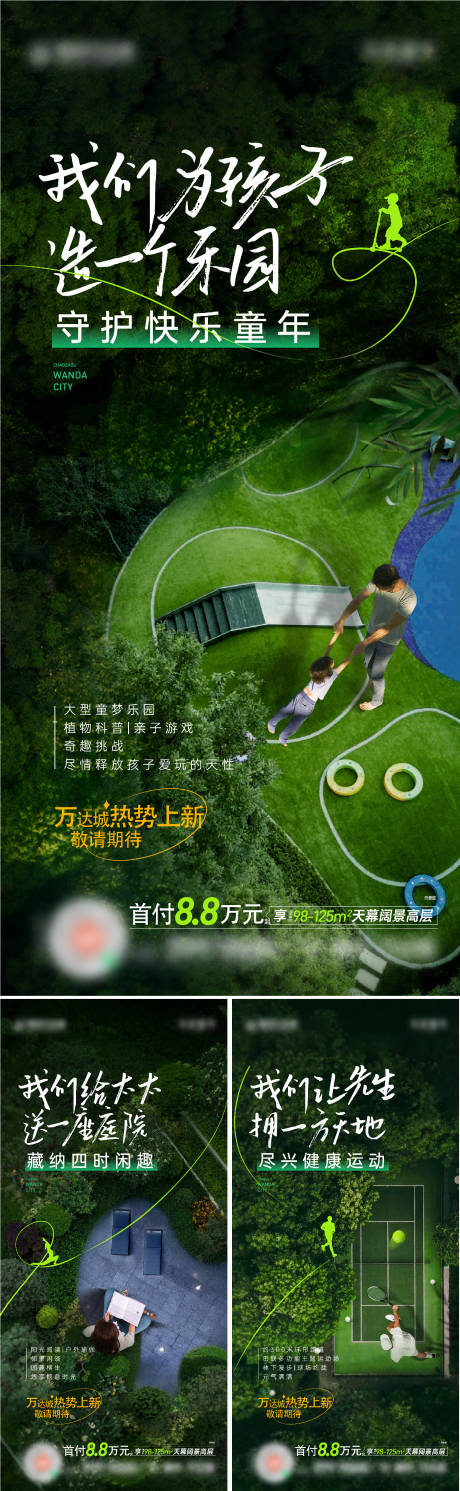 源文件下载【房地产高层园林价值系列海报】编号：24890014832648425
