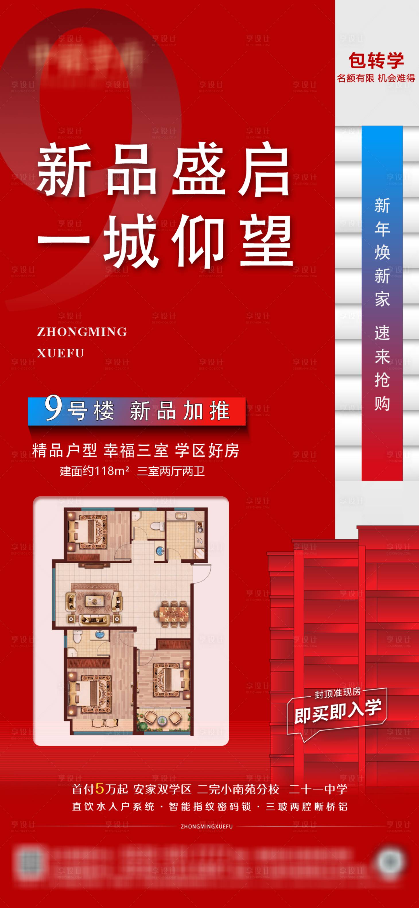源文件下載【享設(shè)計(jì)】搜索編號(hào)：61240014642409994【新品加推海報(bào)】