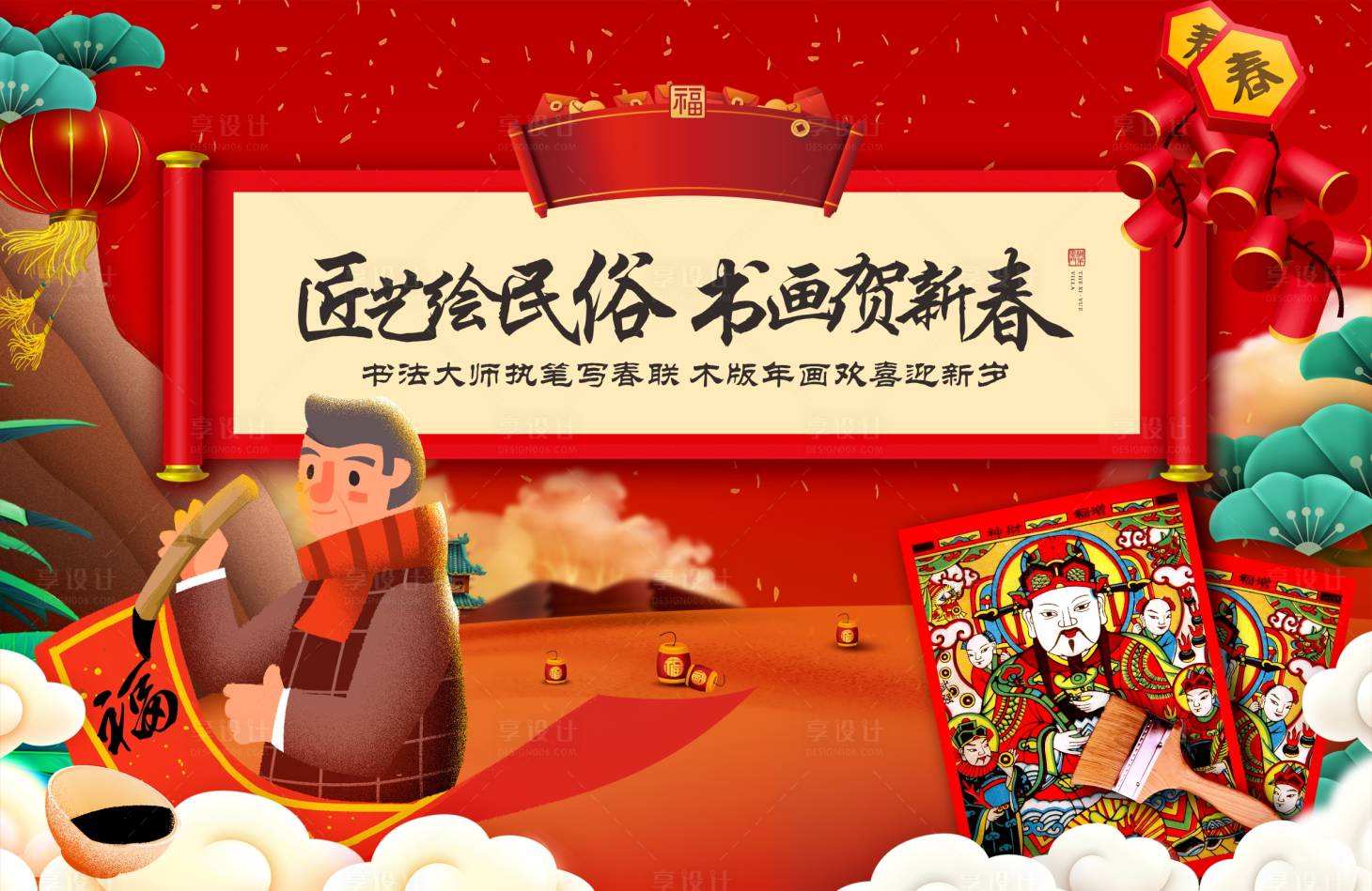 源文件下载【享设计】搜索编号：91220015043355067【民俗  】