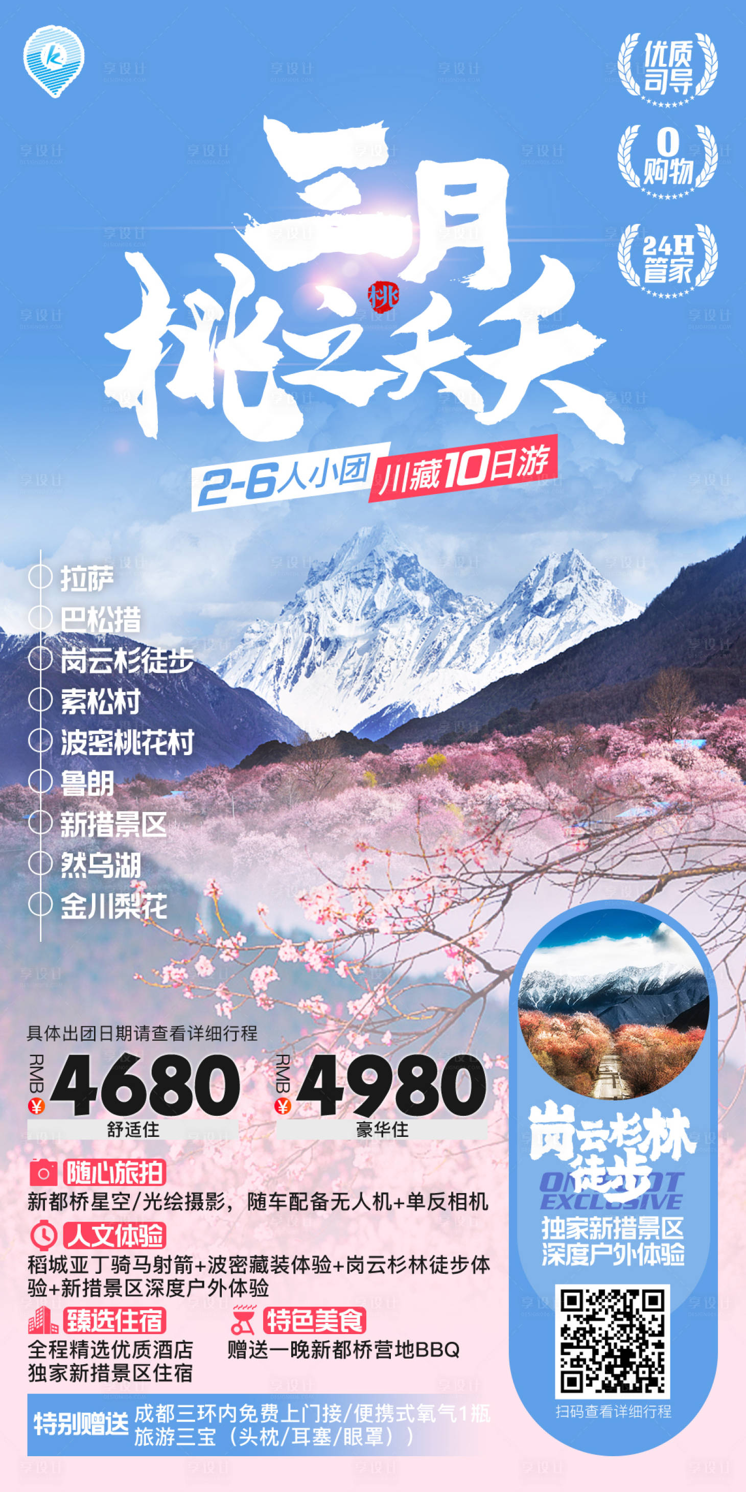 源文件下載【享設(shè)計(jì)】搜索編號(hào)：85410014636644701【桃之夭夭】