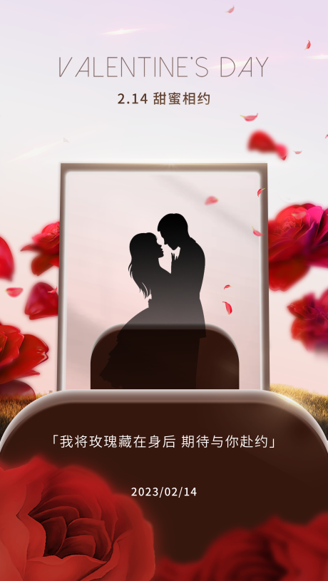 源文件下載【享設計】搜索編號：60560014730917615【情人節海報】