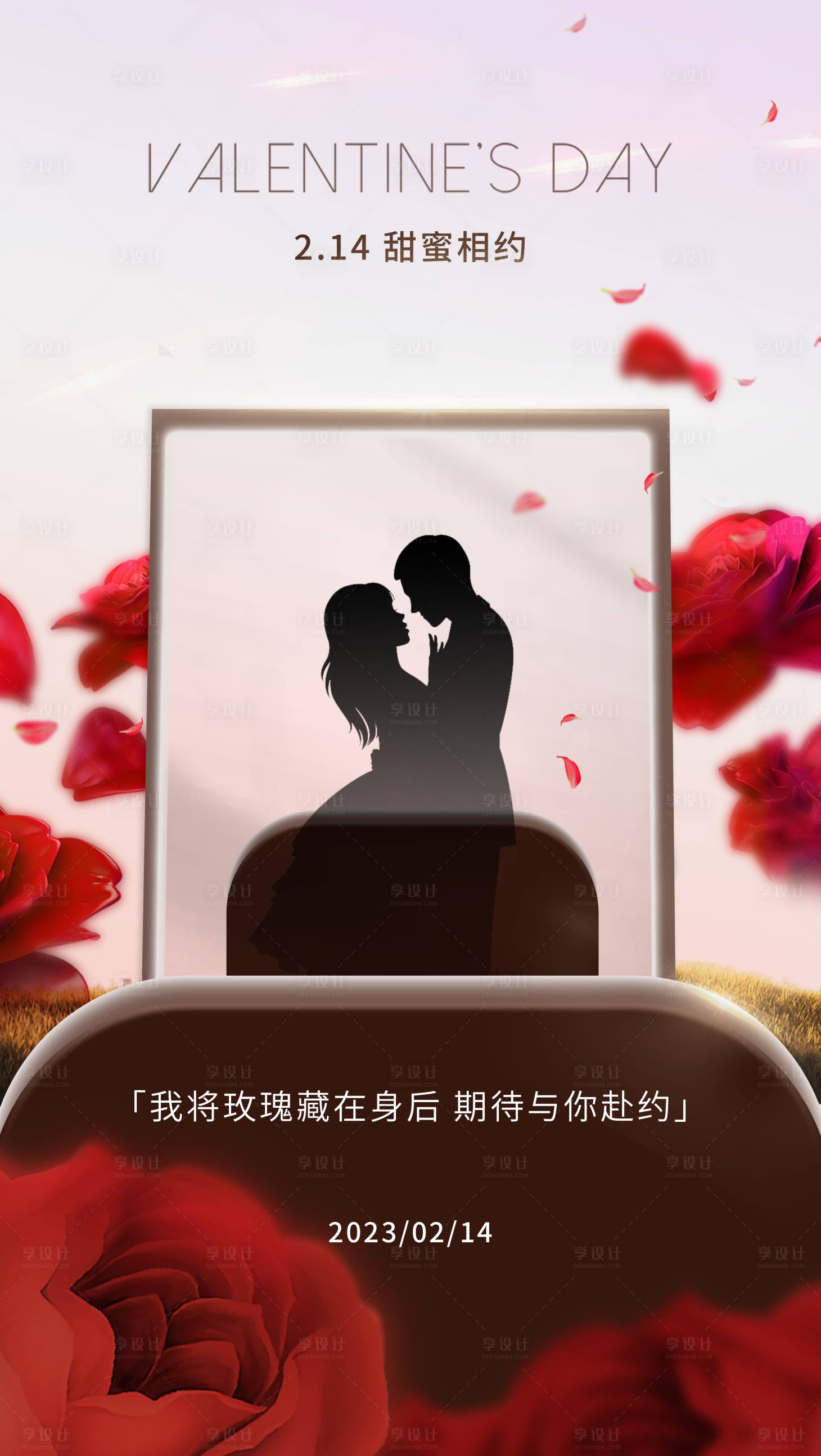 源文件下載【享設(shè)計(jì)】搜索編號(hào)：60560014730917615【情人節(jié)海報(bào)】