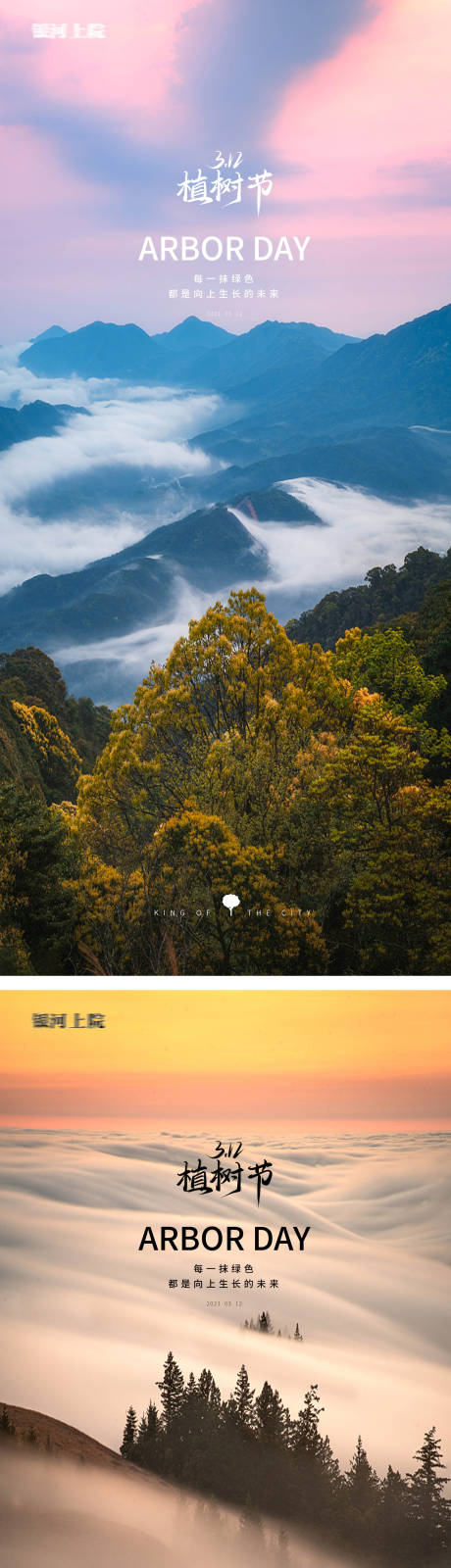 源文件下載【享設(shè)計(jì)】搜索編號(hào)：83940014791279234【植樹(shù)節(jié)山峰海報(bào)】