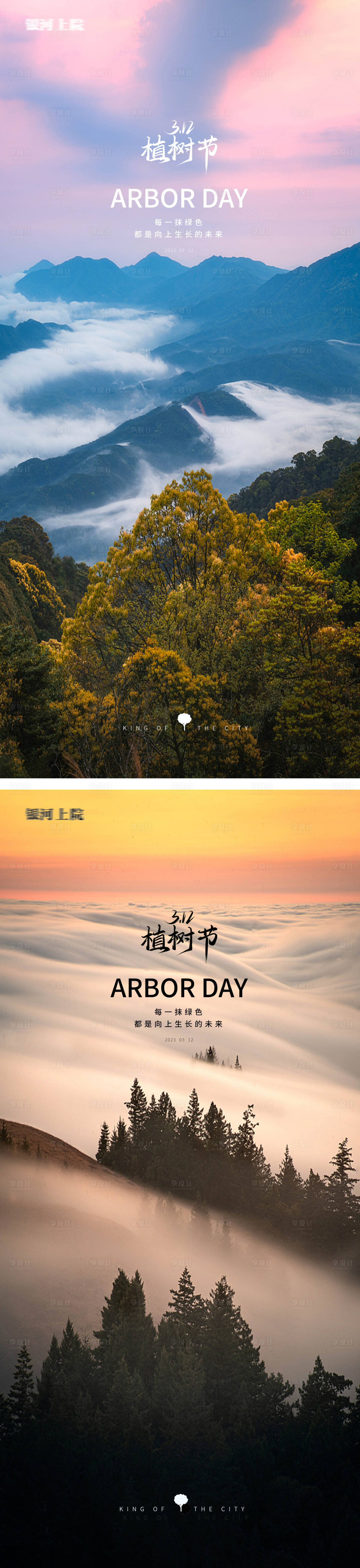 源文件下載【享設(shè)計(jì)】搜索編號(hào)：83940014791279234【植樹節(jié)山峰海報(bào)】