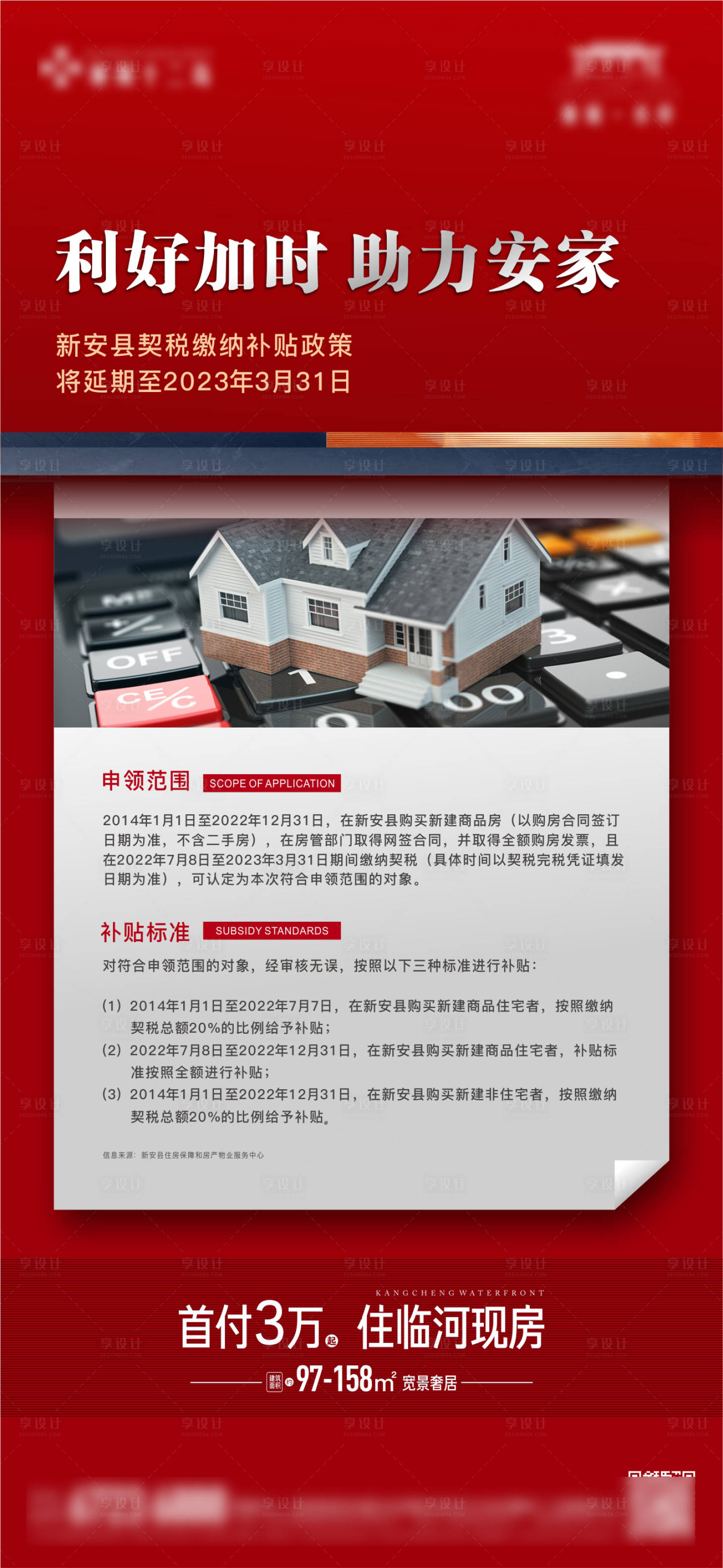 源文件下载【楼市契税快讯政策利好通知新闻海报】编号：64680014725619918