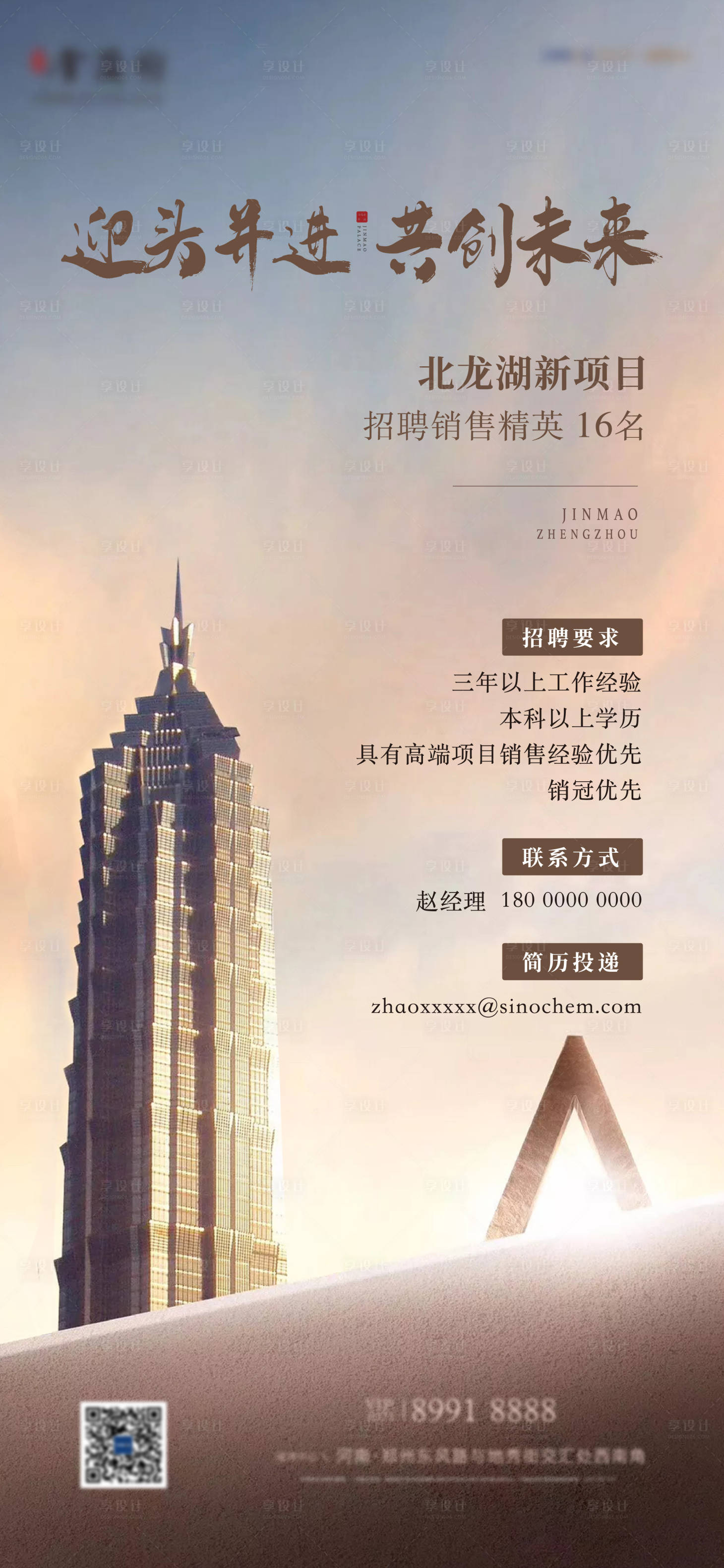 源文件下载【享设计】搜索编号：87280015004853489【地产人才招聘海报】