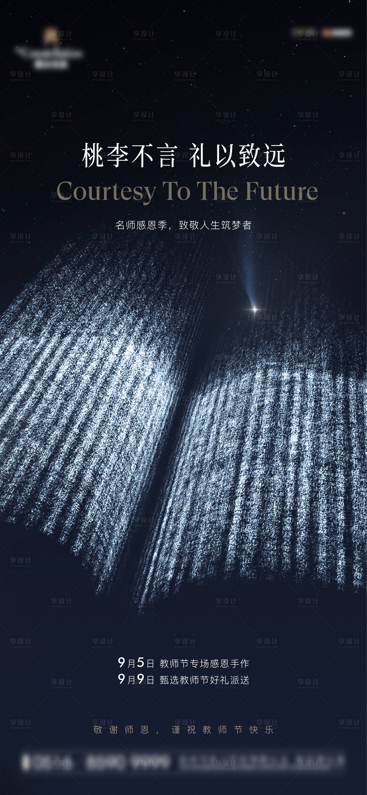 源文件下载【教师节刷屏海报】编号：81030014921621739